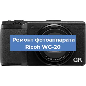 Замена объектива на фотоаппарате Ricoh WG-20 в Нижнем Новгороде